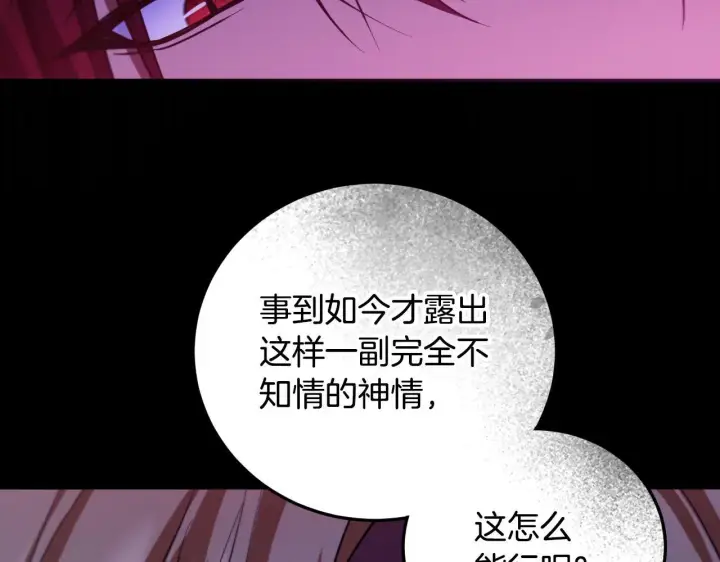 漫画《冒牌圣女等待离场》第30话 神秘人物降临第199张图