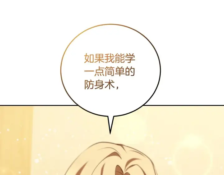 漫画《冒牌圣女等待离场》第30话 神秘人物降临第26张图