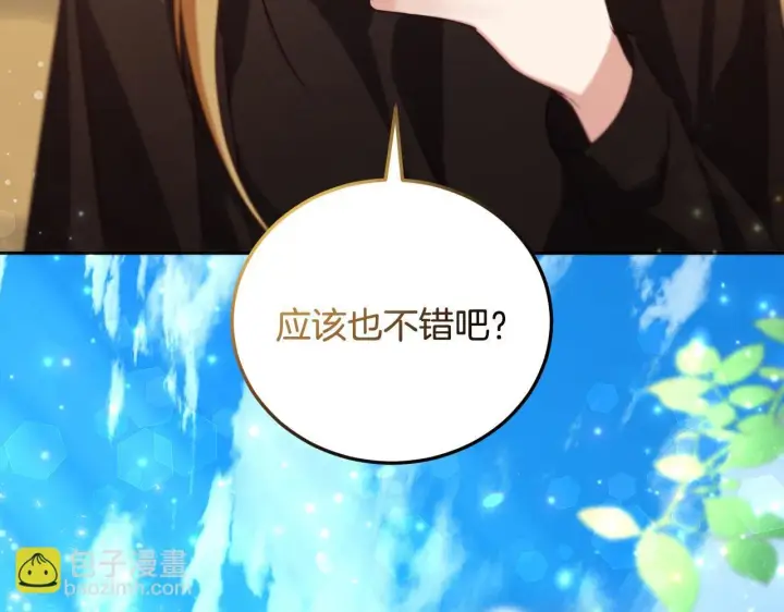 漫画《冒牌圣女等待离场》第30话 神秘人物降临第28张图