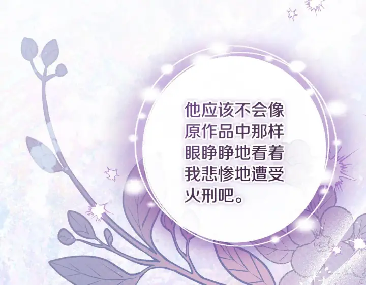漫画《冒牌圣女等待离场》第30话 神秘人物降临第39张图