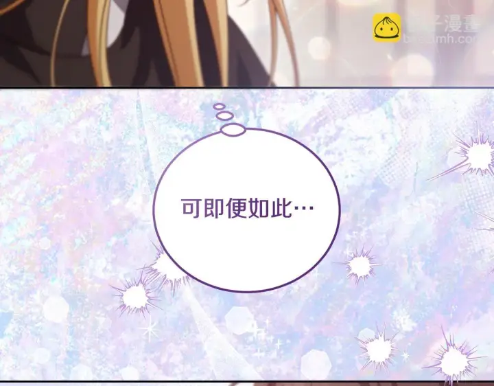 漫画《冒牌圣女等待离场》第30话 神秘人物降临第42张图