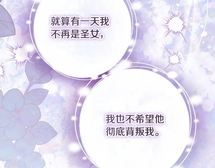 漫画《冒牌圣女等待离场》第30话 神秘人物降临第45张图
