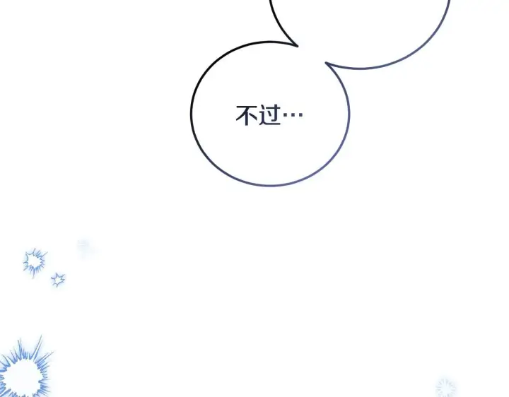 漫画《冒牌圣女等待离场》第30话 神秘人物降临第63张图