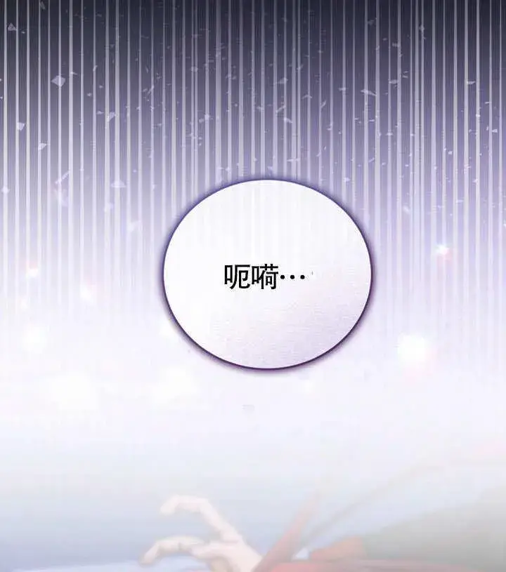 漫画《冒牌圣女等待离场》第42话第100张图