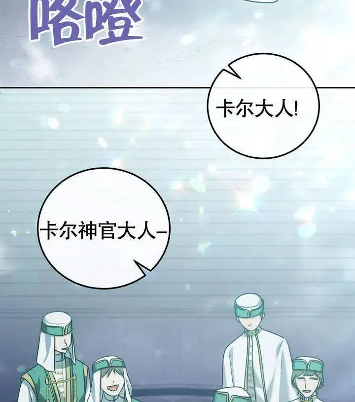 漫画《冒牌圣女等待离场》第42话第106张图