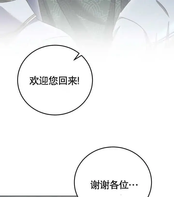 漫画《冒牌圣女等待离场》第42话第108张图