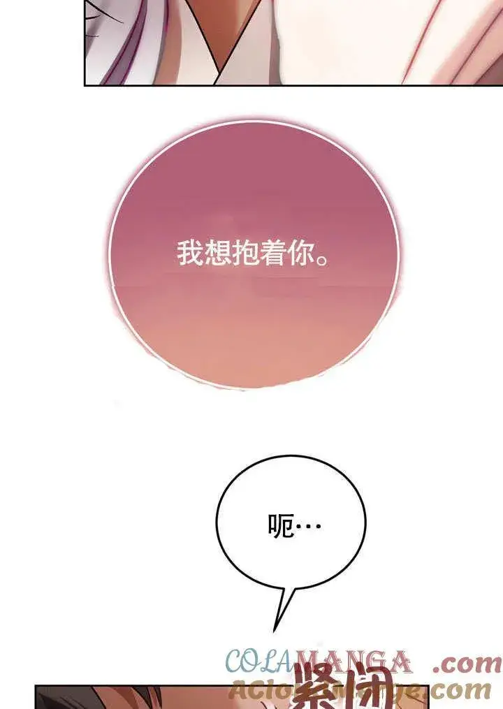漫画《冒牌圣女等待离场》第42话第21张图