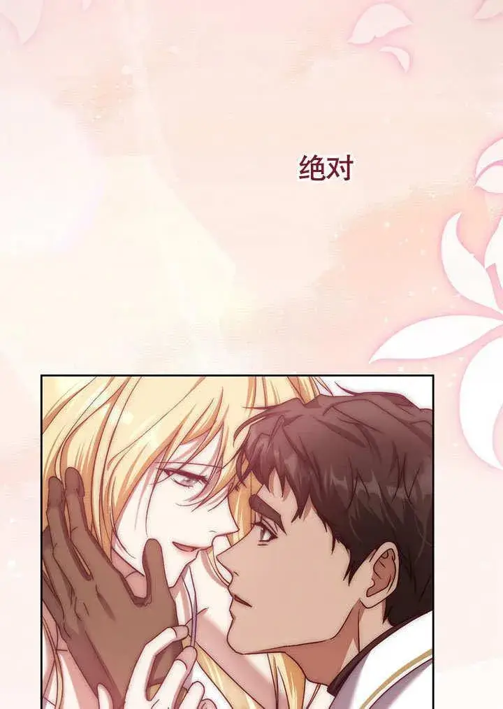 漫画《冒牌圣女等待离场》第42话第26张图