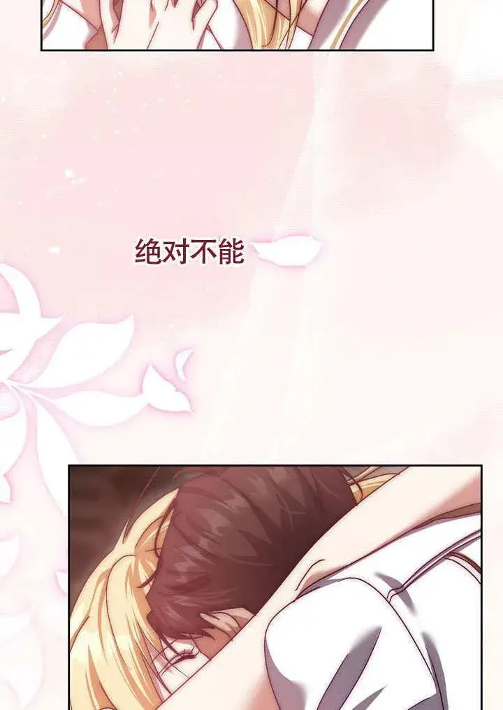 漫画《冒牌圣女等待离场》第42话第27张图