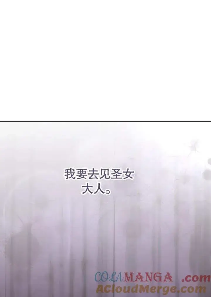 漫画《冒牌圣女等待离场》第42话第37张图