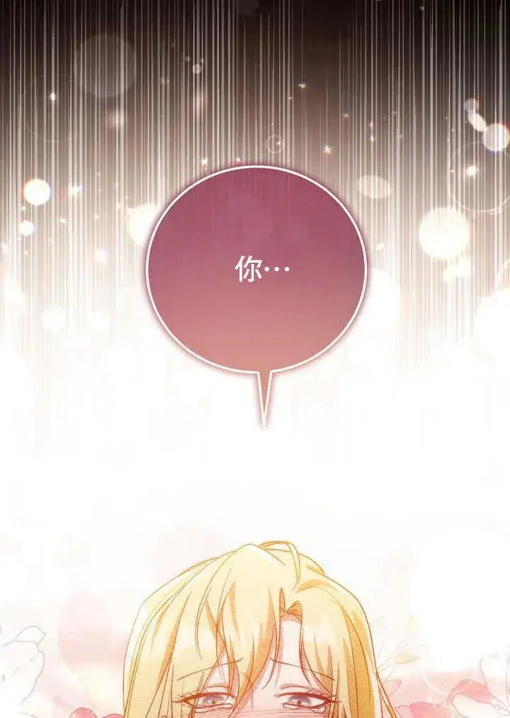 漫画《冒牌圣女等待离场》第42话第4张图
