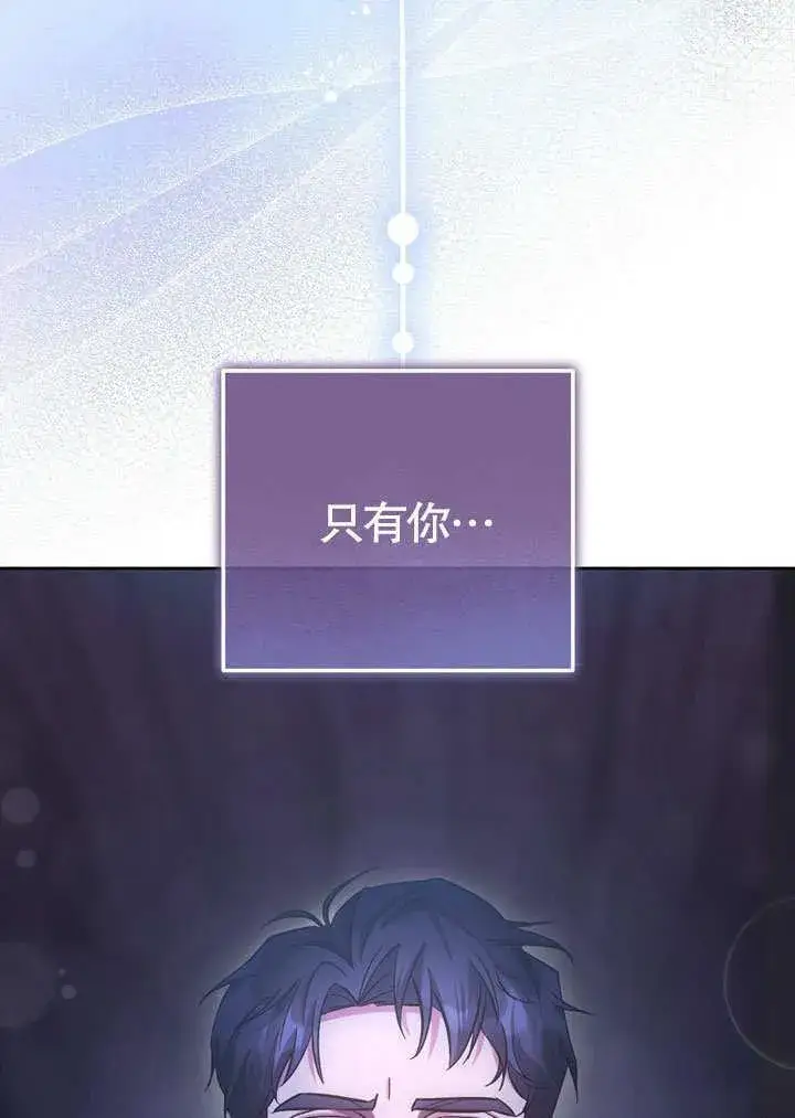 漫画《冒牌圣女等待离场》第42话第42张图