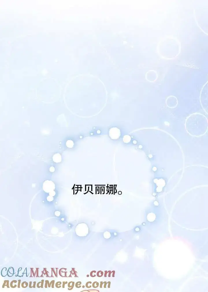 漫画《冒牌圣女等待离场》第42话第45张图