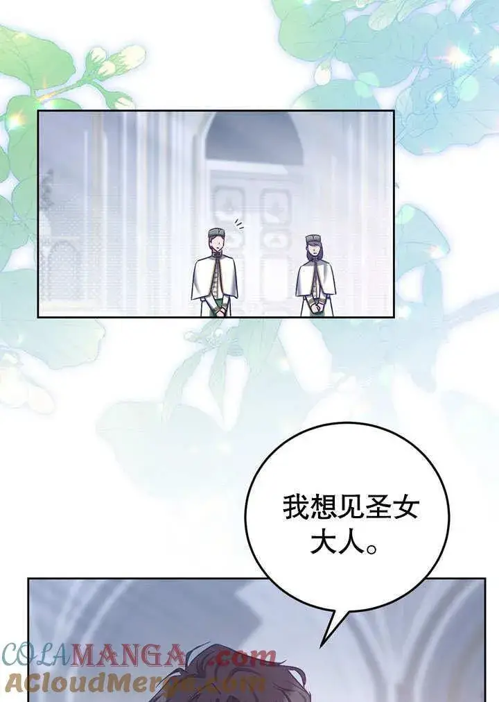 漫画《冒牌圣女等待离场》第42话第49张图