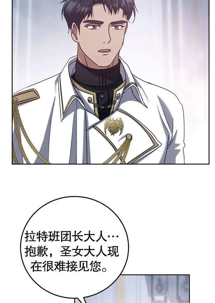漫画《冒牌圣女等待离场》第42话第50张图