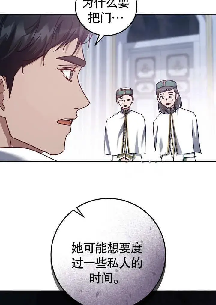 漫画《冒牌圣女等待离场》第42话第52张图