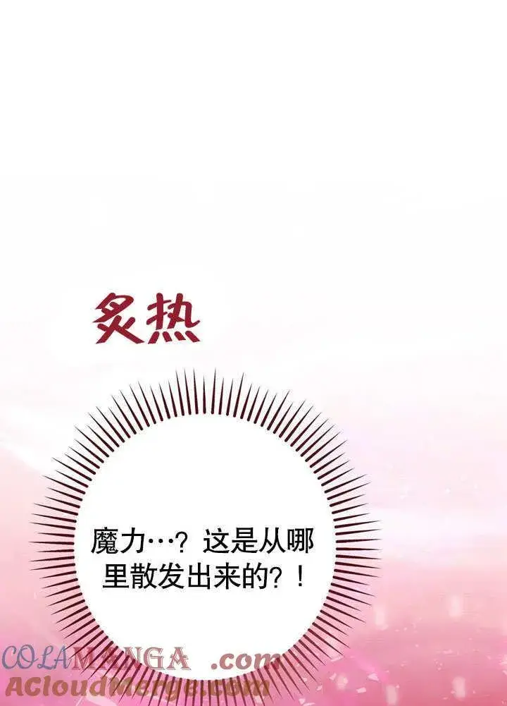 漫画《冒牌圣女等待离场》第42话第61张图