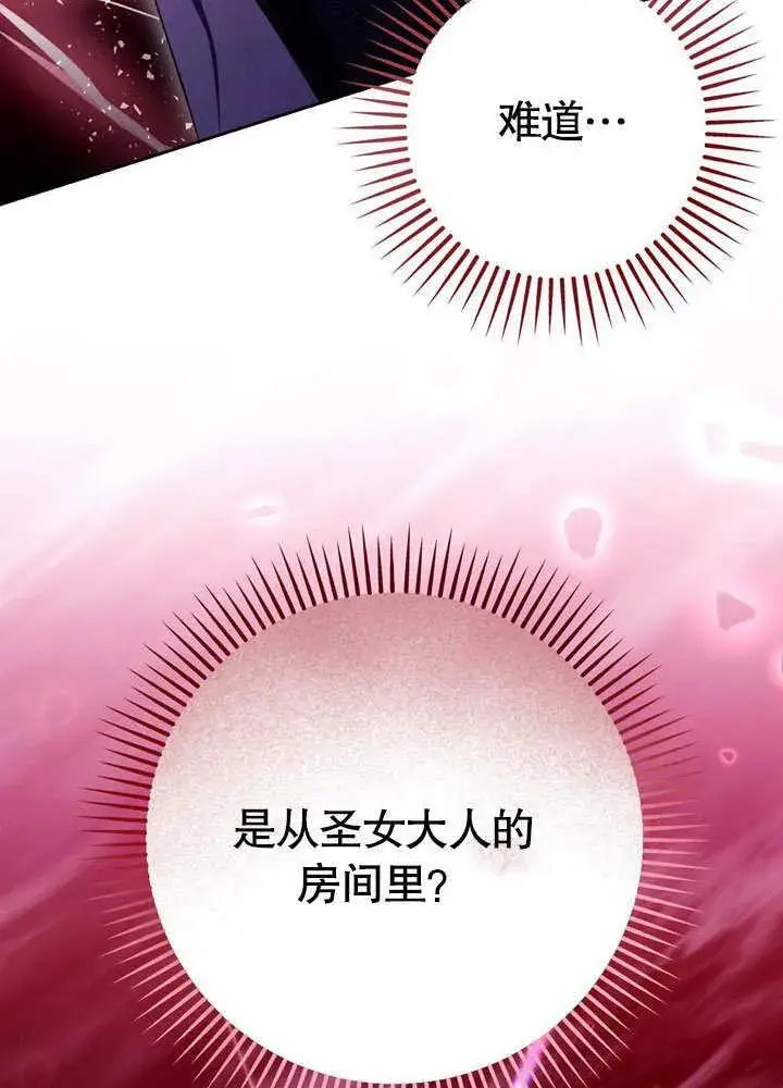 漫画《冒牌圣女等待离场》第42话第63张图