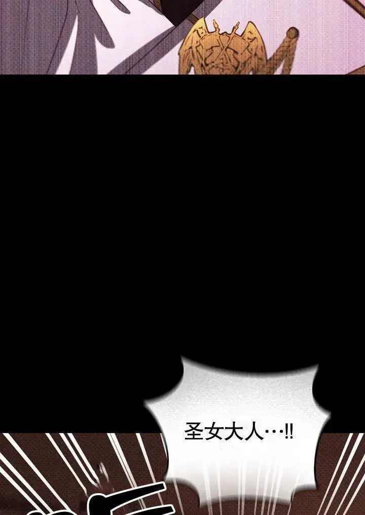 漫画《冒牌圣女等待离场》第42话第7张图
