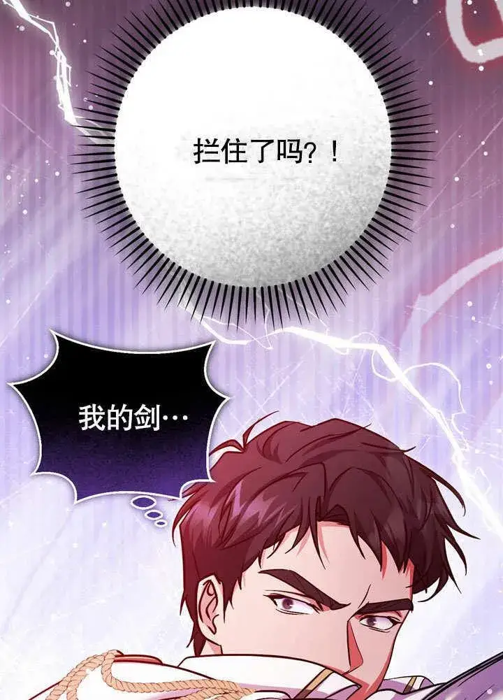 漫画《冒牌圣女等待离场》第42话第74张图