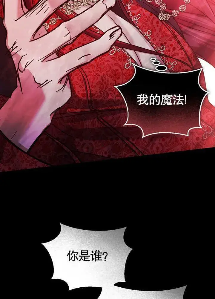 漫画《冒牌圣女等待离场》第42话第76张图