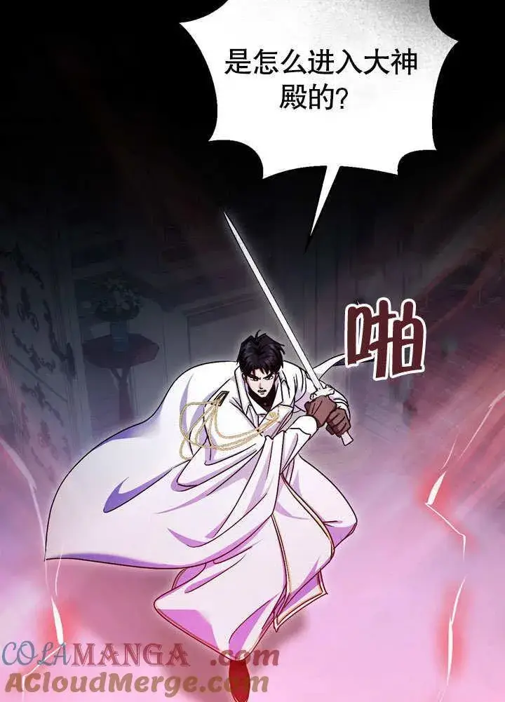 漫画《冒牌圣女等待离场》第42话第77张图