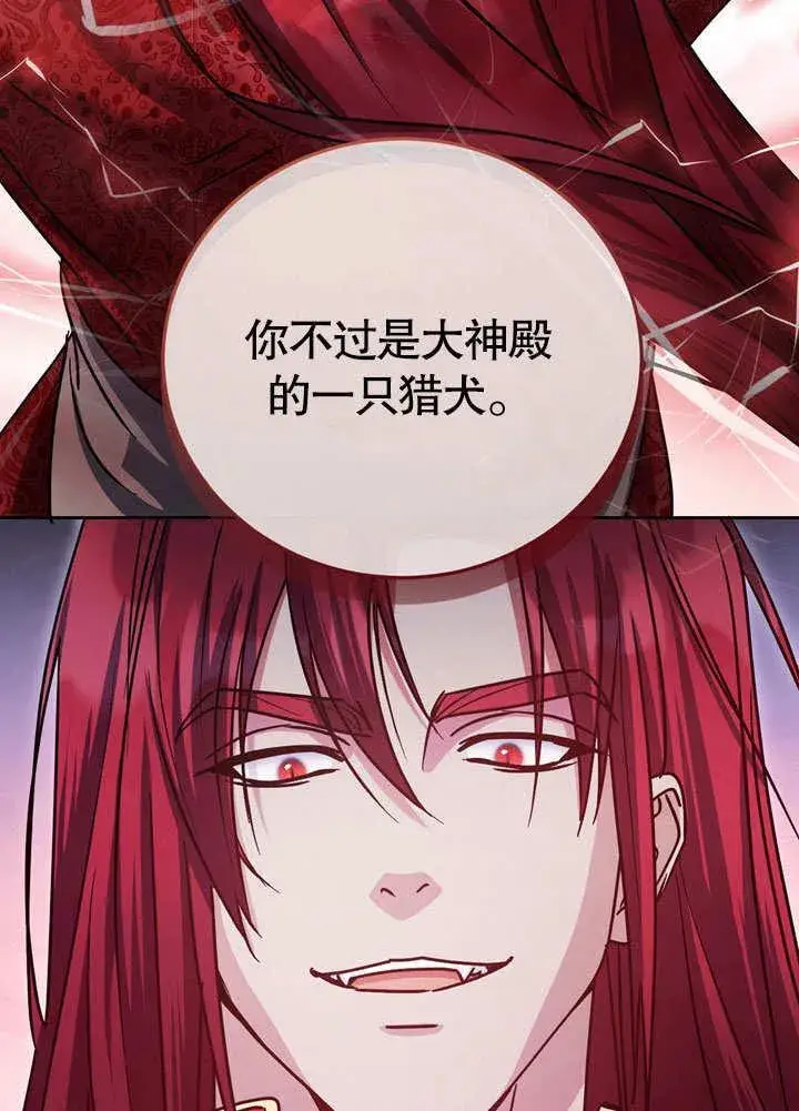 漫画《冒牌圣女等待离场》第42话第79张图