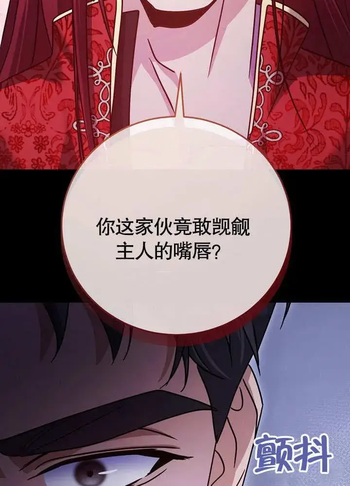 漫画《冒牌圣女等待离场》第42话第80张图