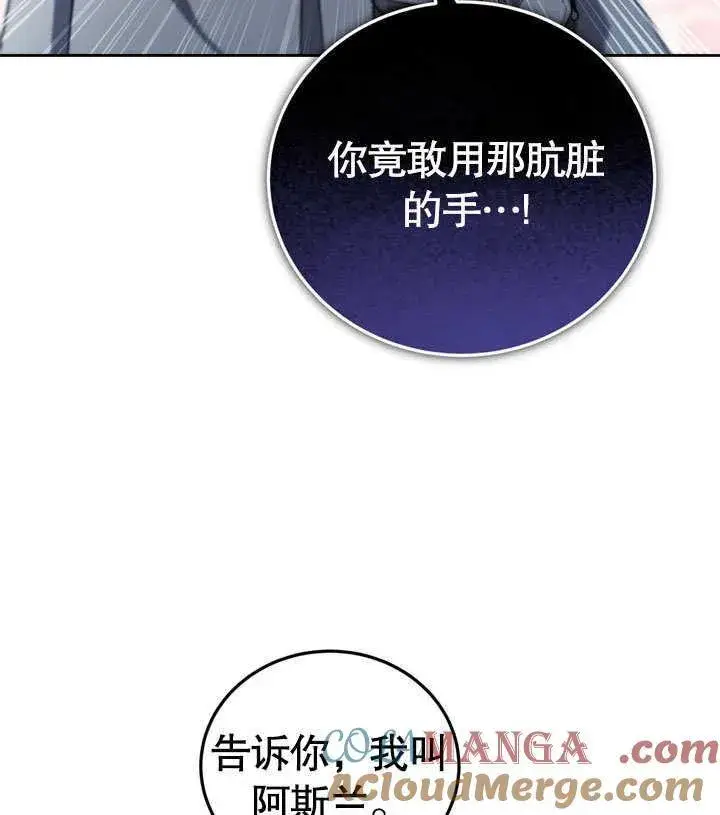 漫画《冒牌圣女等待离场》第42话第89张图