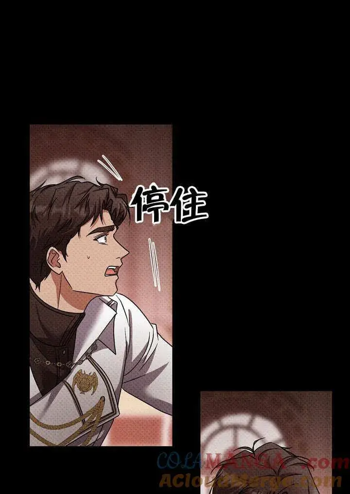 漫画《冒牌圣女等待离场》第42话第9张图
