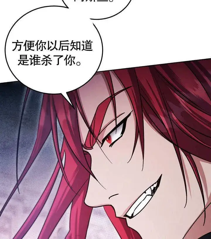 漫画《冒牌圣女等待离场》第42话第90张图