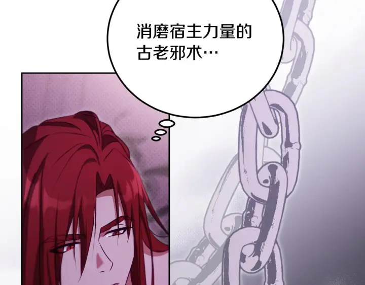 漫画《冒牌圣女等待离场》第31话 给我生个幼崽第102张图