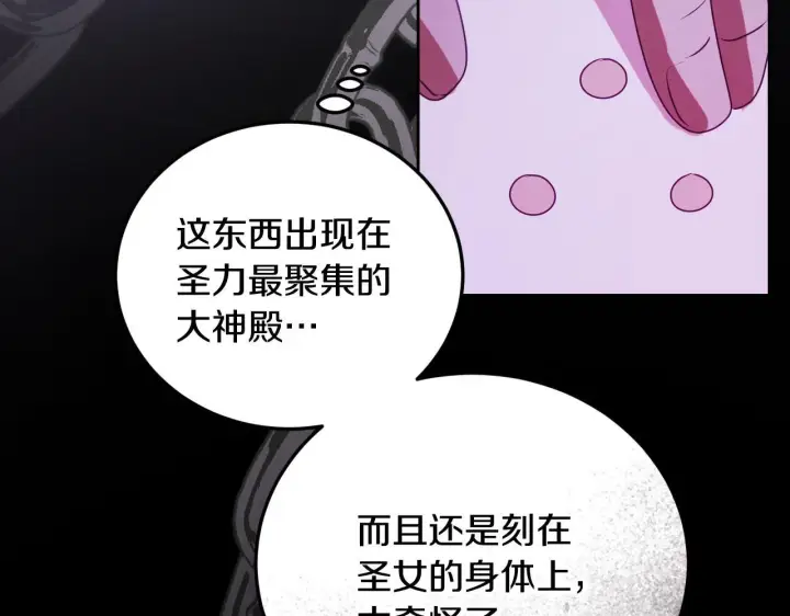 漫画《冒牌圣女等待离场》第31话 给我生个幼崽第104张图