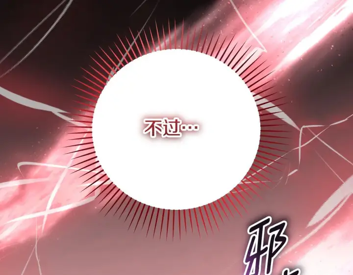 漫画《冒牌圣女等待离场》第31话 给我生个幼崽第109张图