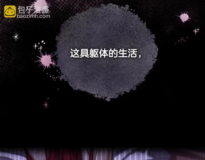 漫画《冒牌圣女等待离场》第31话 给我生个幼崽第11张图