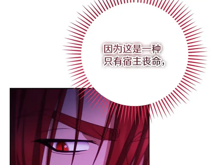 漫画《冒牌圣女等待离场》第31话 给我生个幼崽第133张图