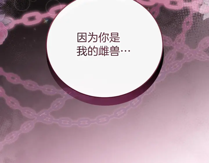漫画《冒牌圣女等待离场》第31话 给我生个幼崽第144张图