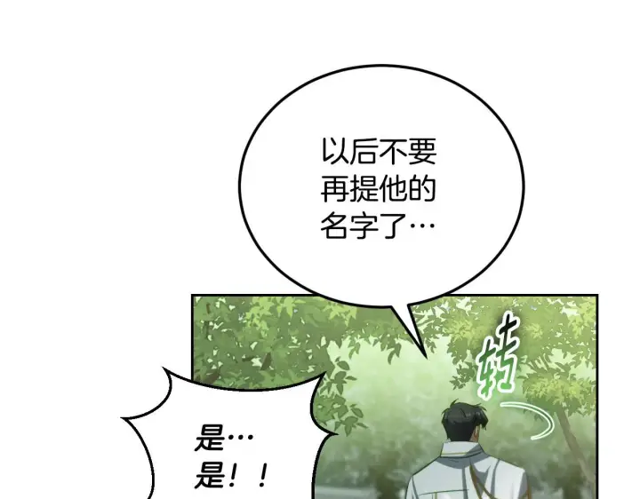漫画《冒牌圣女等待离场》第31话 给我生个幼崽第167张图