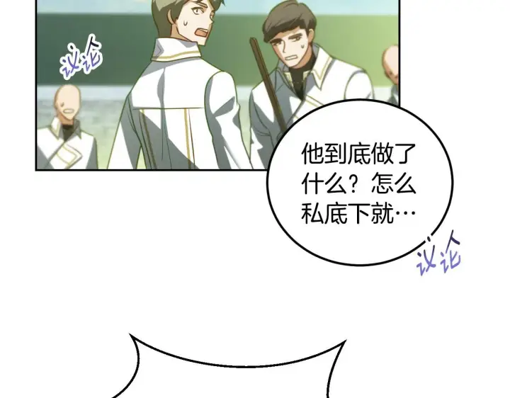 漫画《冒牌圣女等待离场》第31话 给我生个幼崽第169张图