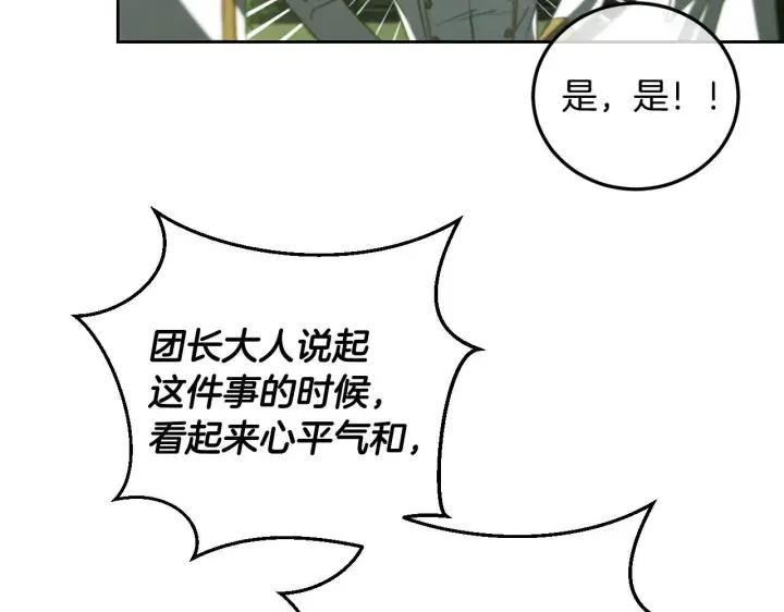 漫画《冒牌圣女等待离场》第31话 给我生个幼崽第171张图