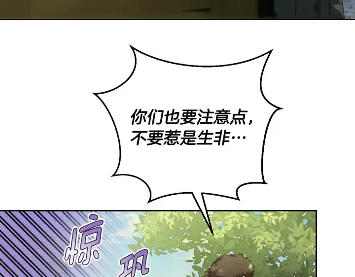 漫画《冒牌圣女等待离场》第31话 给我生个幼崽第175张图