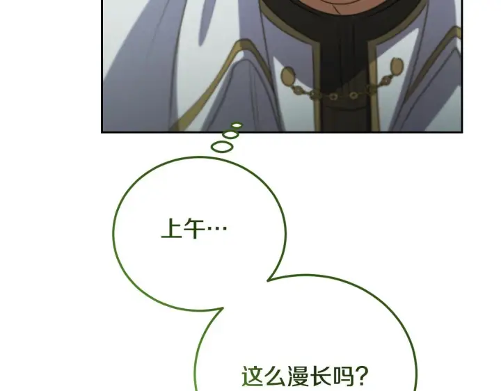 漫画《冒牌圣女等待离场》第31话 给我生个幼崽第191张图