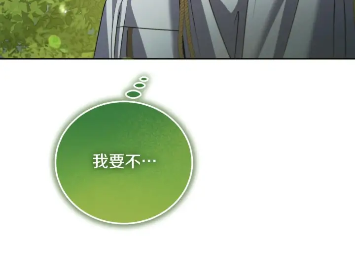 漫画《冒牌圣女等待离场》第31话 给我生个幼崽第196张图