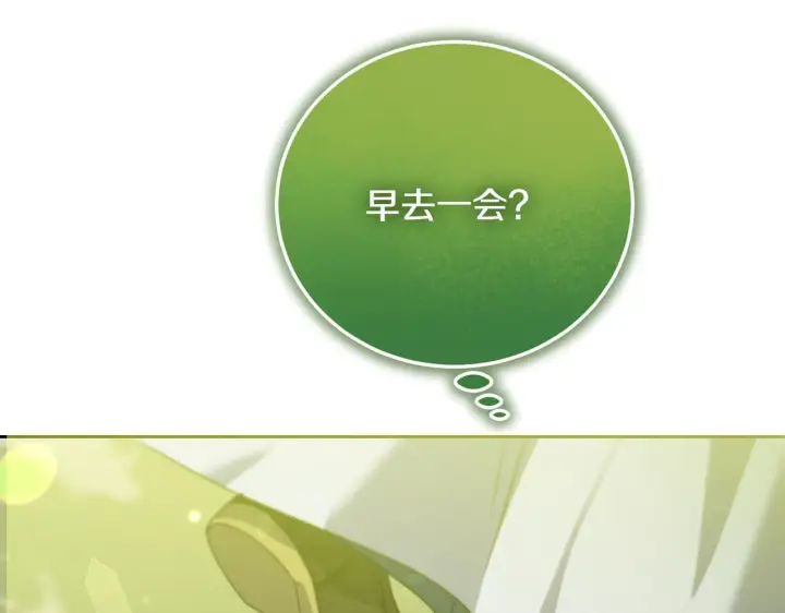 漫画《冒牌圣女等待离场》第31话 给我生个幼崽第197张图