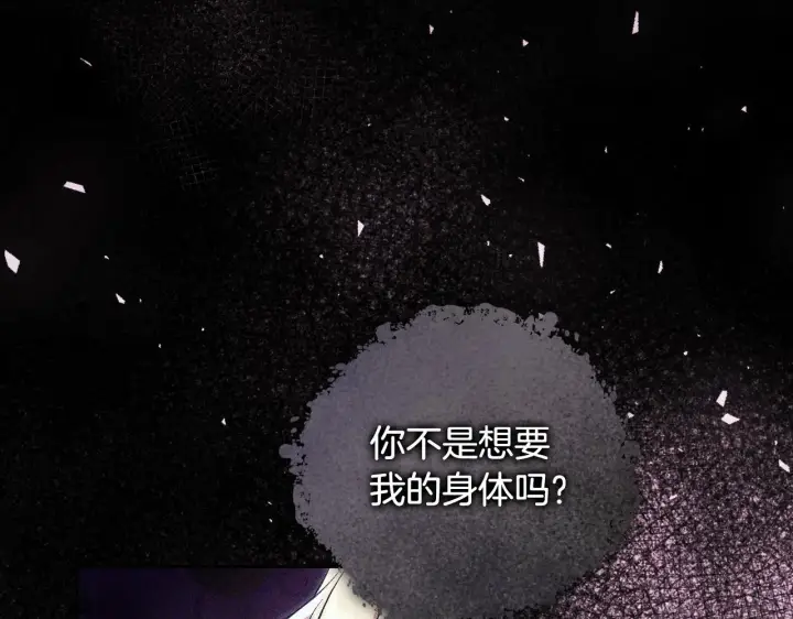 漫画《冒牌圣女等待离场》第31话 给我生个幼崽第2张图