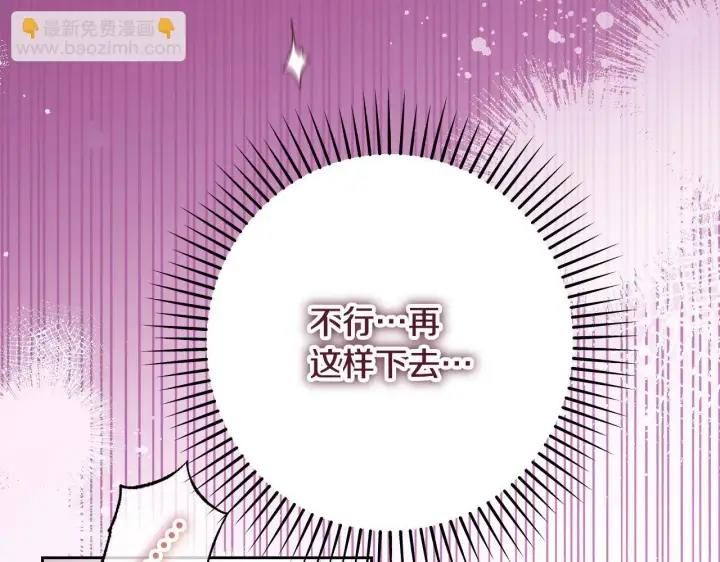 漫画《冒牌圣女等待离场》第31话 给我生个幼崽第38张图