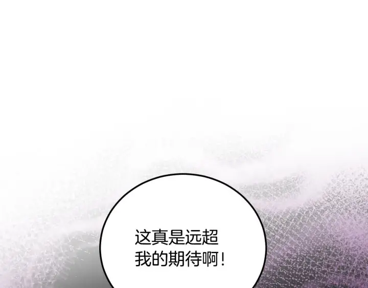 漫画《冒牌圣女等待离场》第31话 给我生个幼崽第46张图