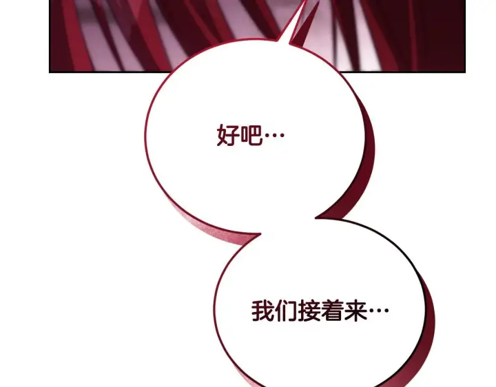 漫画《冒牌圣女等待离场》第31话 给我生个幼崽第60张图