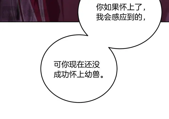 漫画《冒牌圣女等待离场》第31话 给我生个幼崽第68张图