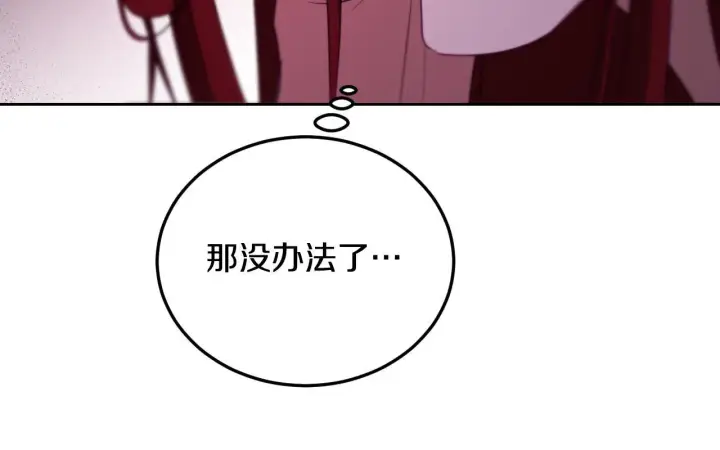 漫画《冒牌圣女等待离场》第31话 给我生个幼崽第92张图